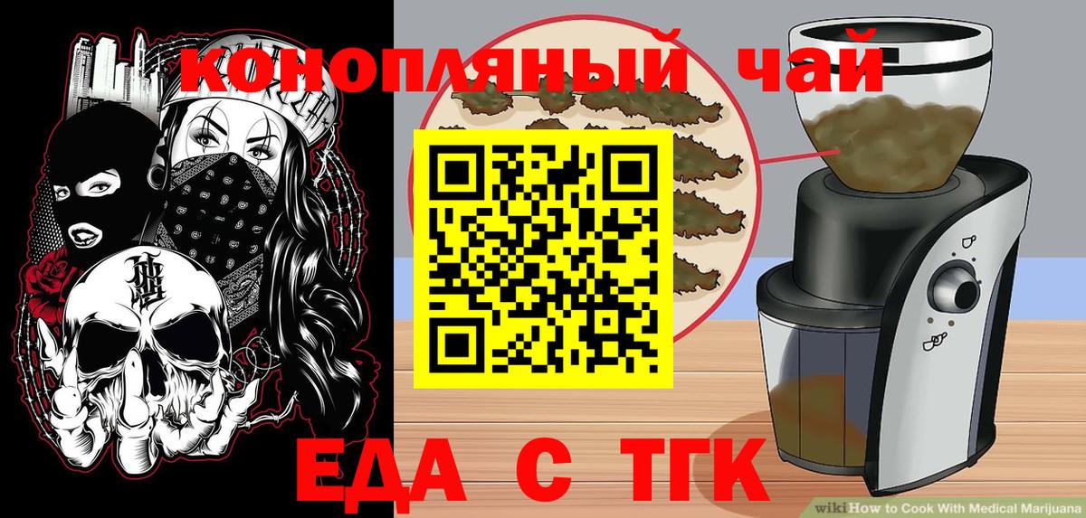 Еда ТГК конопля  Вход с VPN  Кудрово 