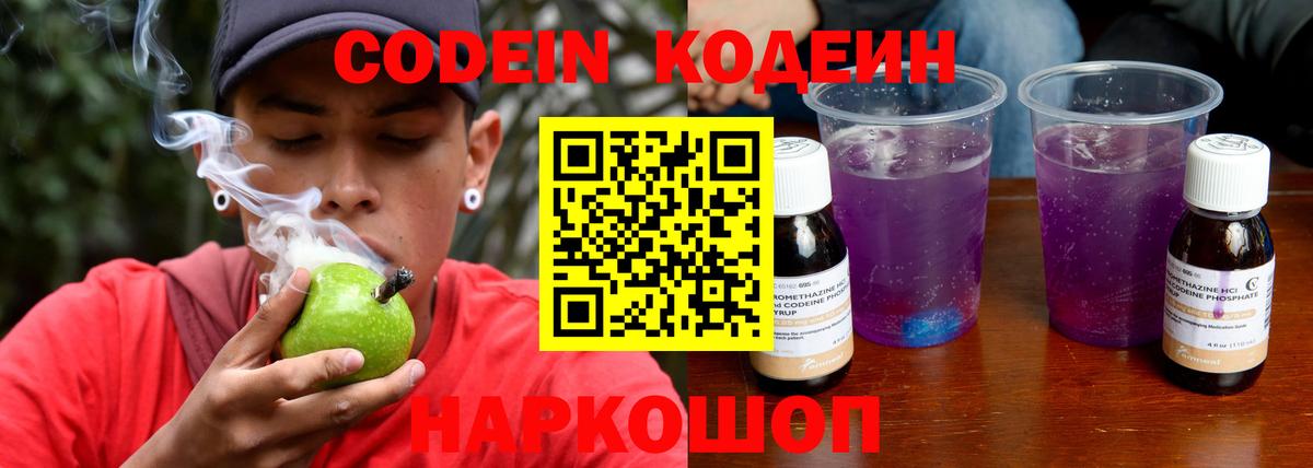 Кудрово  Кодеиновый сироп Lean Purple Drank  Вход с VPN  Кодеин Purple Drank 