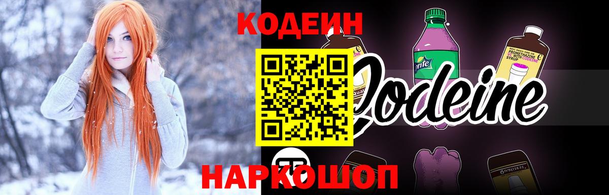 Кодеиновый сироп Lean напиток Lean (лин) Кудрово