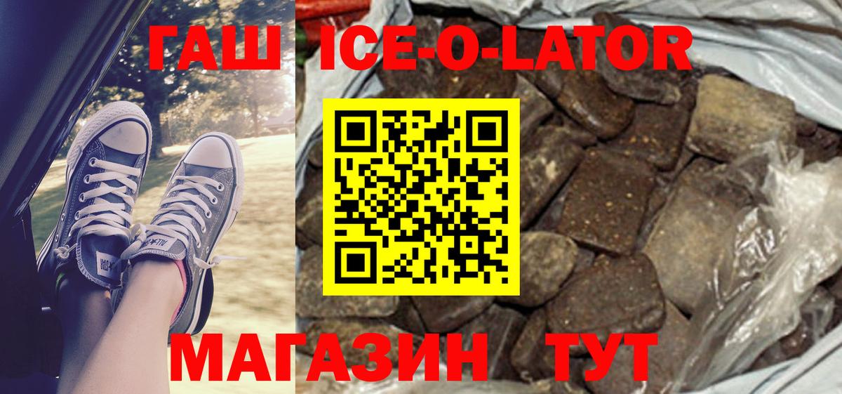 ГАШ ice o lator Кудрово
