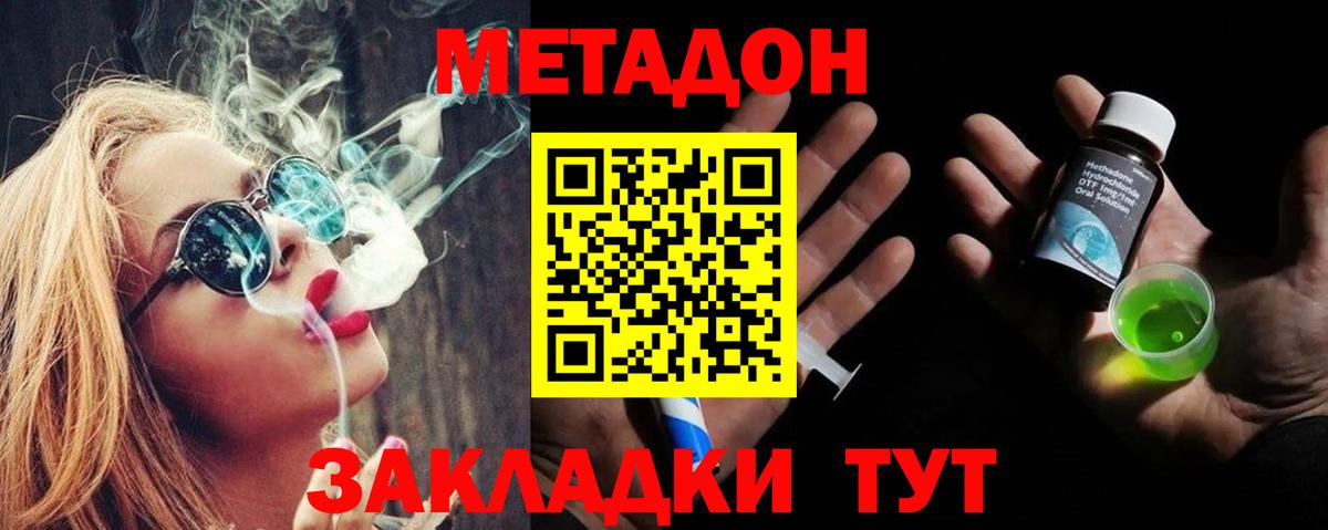 Метадон кристалл Кудрово